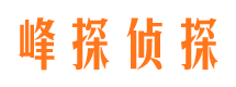 光泽峰探私家侦探公司